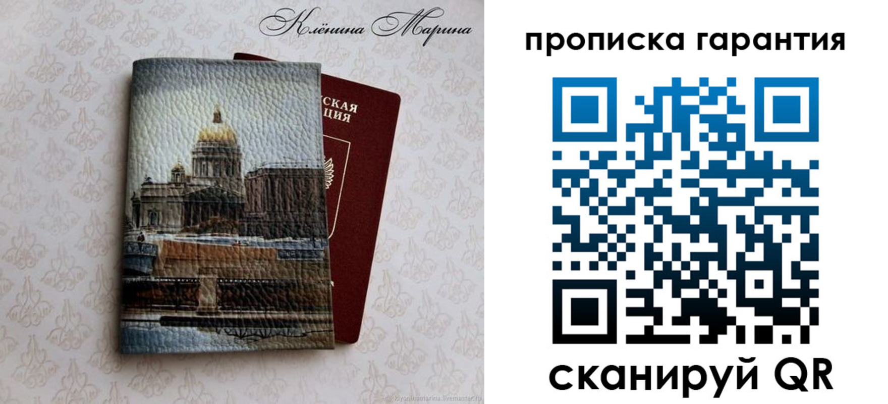 временная регистрация недорого в Скопине