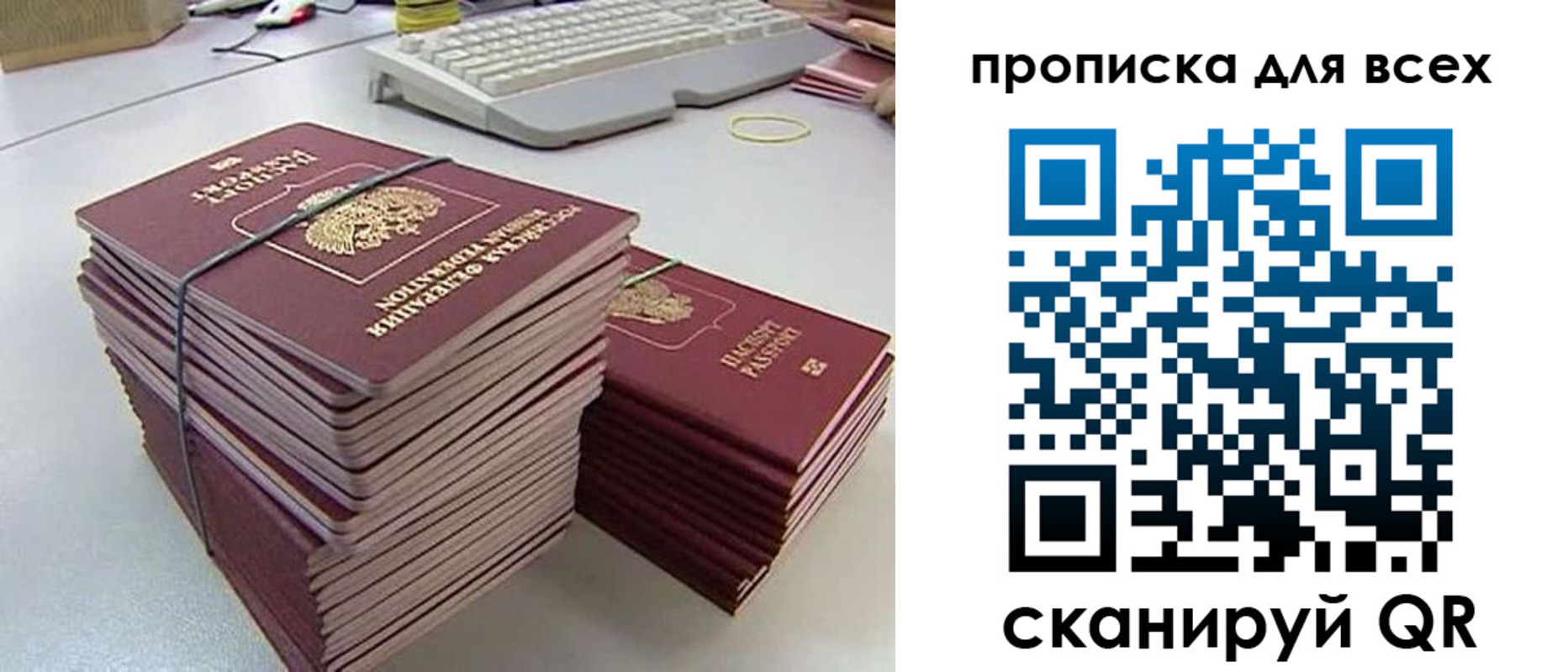 прописка ребенка в Скопине