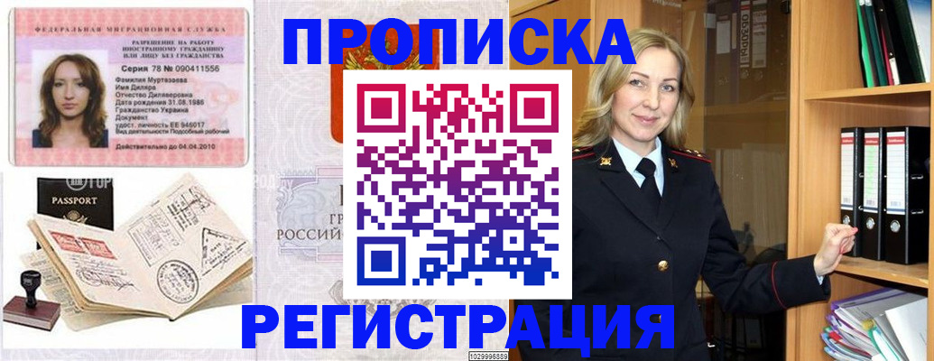 прописка от собственника в Скопине