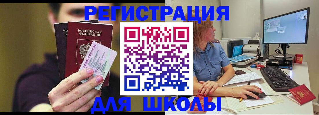 прописка ребенка в Скопине