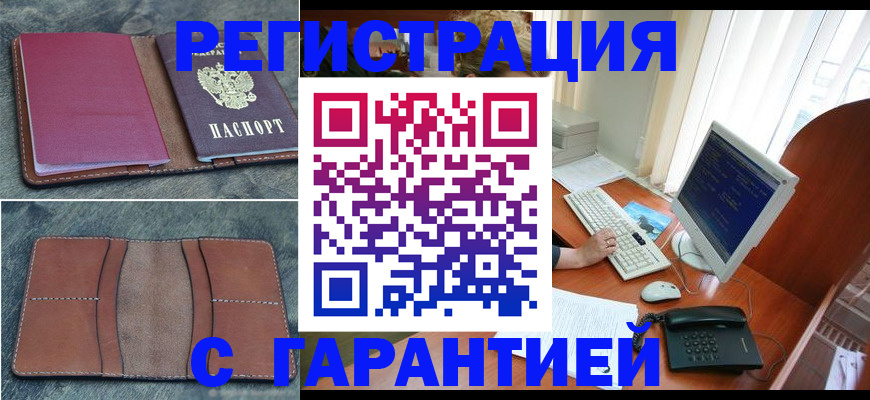 прописка для кредита в Скопине