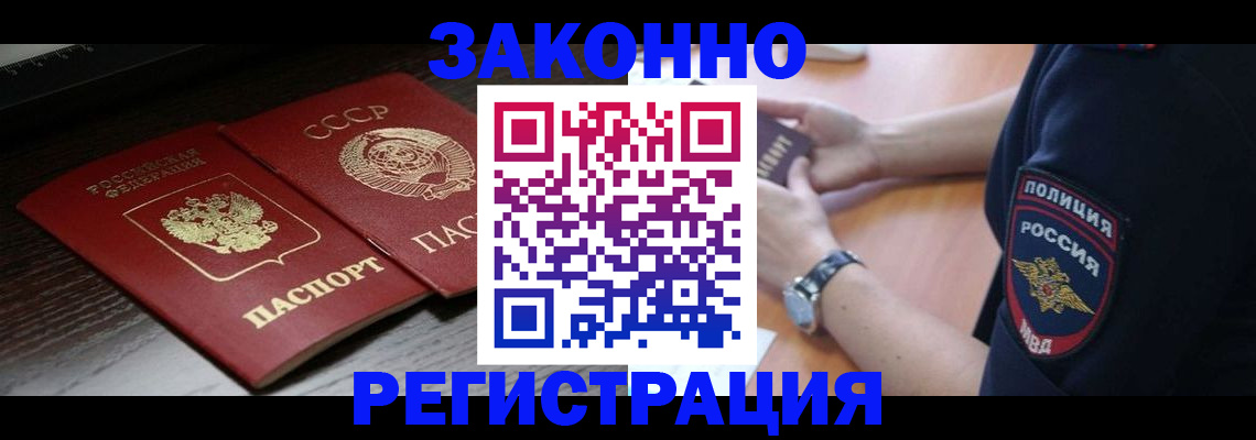 прописка законно в Скопине
